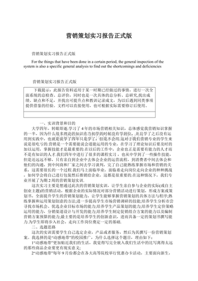 營銷策劃實習報告