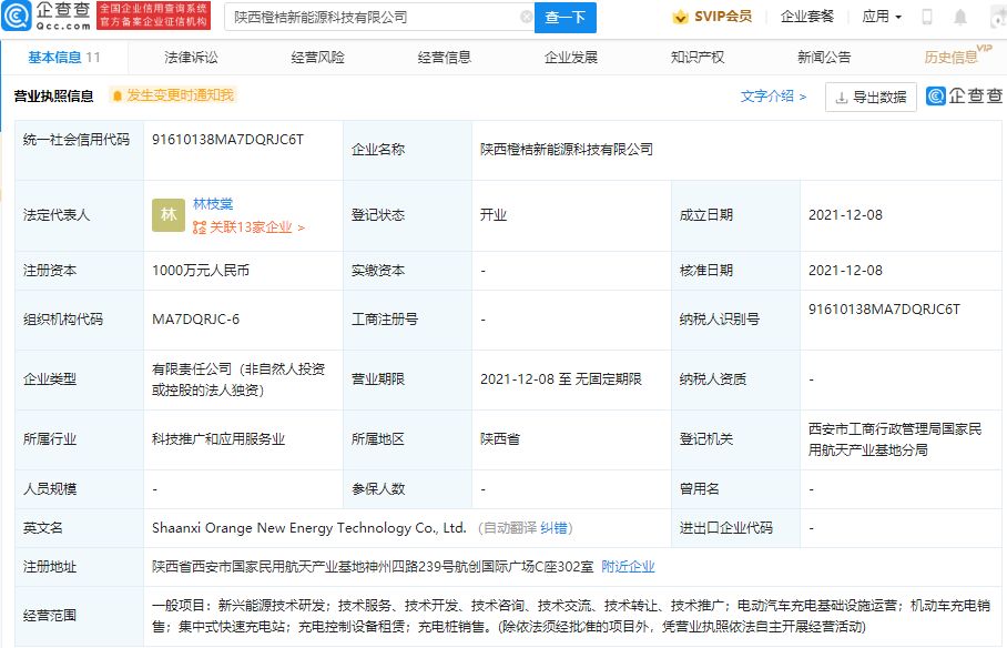 小桔新能源布局前沿賽道，成立新公司專(zhuān)注新興能源技術(shù)研發(fā)